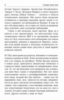 Словарь языка тела