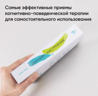 Хорошее настроение: Руководство по борьбе с депрессией и тревожностью. Техники и упражнения