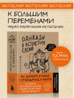 Однажды я встретил слона (мг)