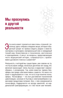 Апокрифический Трансерфинг 1.1. Новое издание