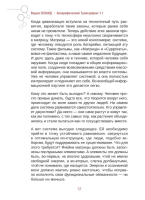 Апокрифический Трансерфинг 1.1. Новое издание