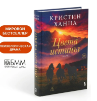 Цвета истины