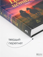 Цвета истины