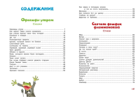 Большая книга сказок, стихов и песенок.  Пляцковский