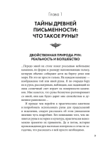 Руны. Практическое руководство для начинающих (мг)