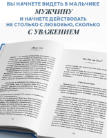 Мама сына. Как стать для него опорой и той, кому он по-настоящему доверяет