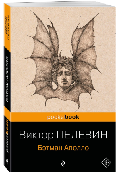 Бэтман Аполло (мг) Pocket book