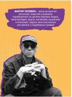 Чапаев и Пустота (тв.цвет)