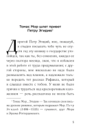 Утопия