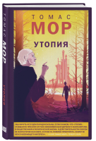 Утопия