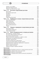 Травник. Энциклопедия лекарственных растений  Непокойчицкий