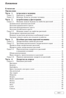 Травник. Энциклопедия лекарственных растений  Непокойчицкий