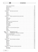 Травник. Энциклопедия лекарственных растений  Непокойчицкий
