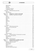 Травник. Энциклопедия лекарственных растений  Непокойчицкий