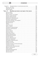 Травник. Энциклопедия лекарственных растений  Непокойчицкий