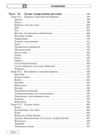 Травник. Энциклопедия лекарственных растений  Непокойчицкий
