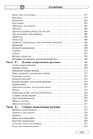 Травник. Энциклопедия лекарственных растений  Непокойчицкий