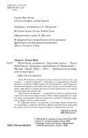 Маленькие женщины. Хорошие жены