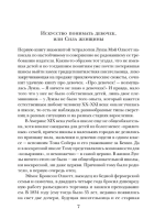 Маленькие женщины. Хорошие жены