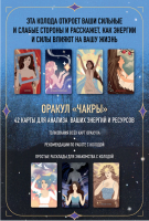 Чакры. Оракул для работы с энергиями и ресурсами (42...