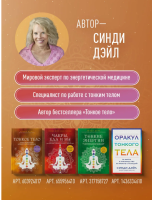 Наследие рода. Трансформация. Как сохранить наследие предков и исцелить прошлое с помощью тонких энергий