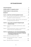 Наследие рода. Трансформация. Как сохранить наследие предков и исцелить прошлое с помощью тонких энергий