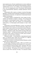 Матрица Судьбы. Ключ к коду рождения, в котором Вселенная зашифровала твой истинный путь