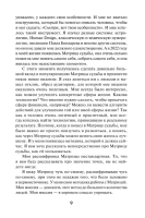 Матрица Судьбы. Ключ к коду рождения, в котором Вселенная зашифровала твой истинный путь