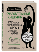Обложка книги Джулии Эндерс «Очаровательный...