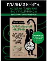 Очаровательный кишечник (тв)