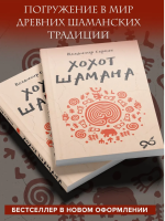 Хохот Шамана (мг)