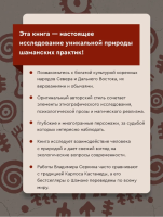 Хохот Шамана (мг)