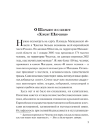 Хохот Шамана (мг)