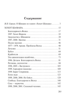 Хохот Шамана (мг)