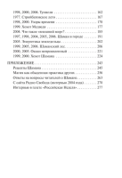 Хохот Шамана (мг)