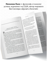 Думай и богатей  Плюс 1 победа