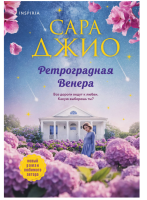 Ретроградная Венера (мг)