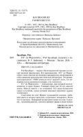451 по Фаренгейту.Серия Всемирная литература