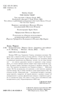 Книжный вор Всемирная литература
