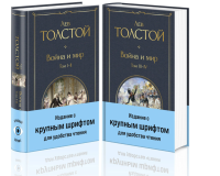 Война и мир Всемирная литература