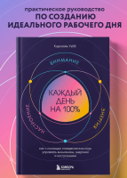 Каждый день на 100%