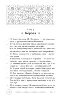 Коран. Смысловой перевод И.Ю. Крачковского