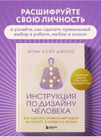 Инструкция по Дизайну Человека. Как сделать правильный...