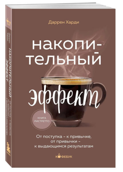 Накопительный эффект (мг braun)