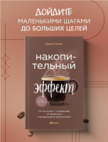 Накопительный эффект (мг braun)