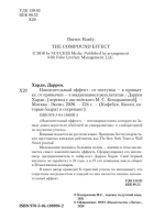Накопительный эффект (мг braun)