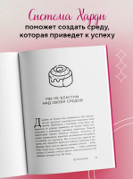 Сила воли не работает.  Пусть твое окружение работает вместо нее (pink)