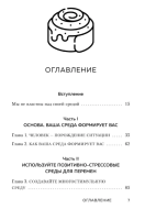 Сила воли не работает.  Пусть твое окружение работает вместо нее (pink)