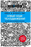 Книга «Кругом одни идиоты» Томаса Эриксона,...