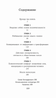Будь особенным! 5 качеств, которые определяют лидеров